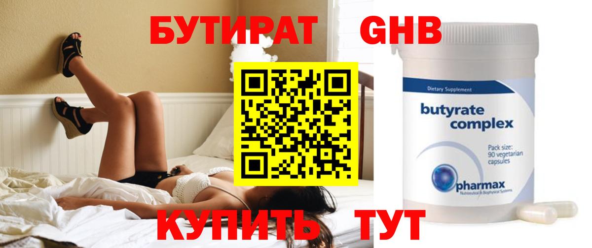 БУТИРАТ  Бутират вода  Вход с VPN  Михайловск 