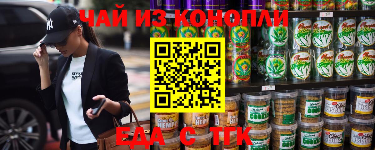 Михайловск  Печенье с ТГК конопля  Вход с VPN 
