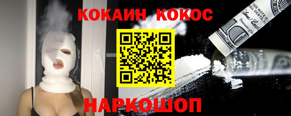 COCAIN Перу Михайловск