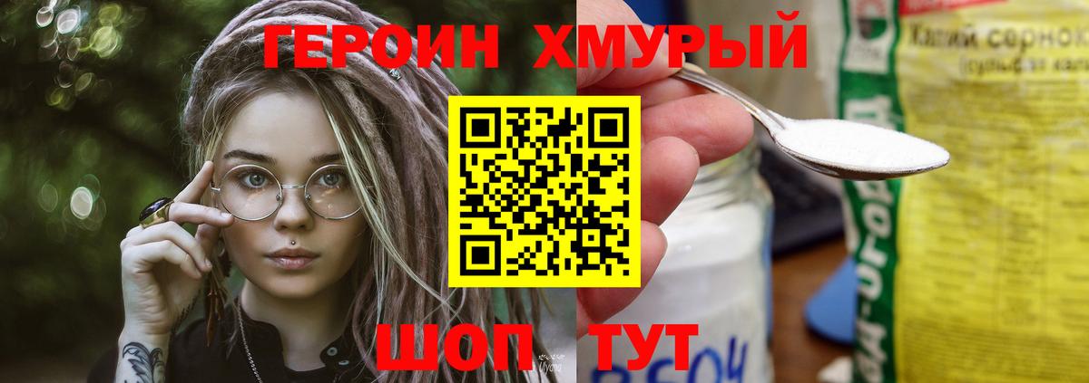 Героин  Вход с VPN  Михайловск  Героин герыч 