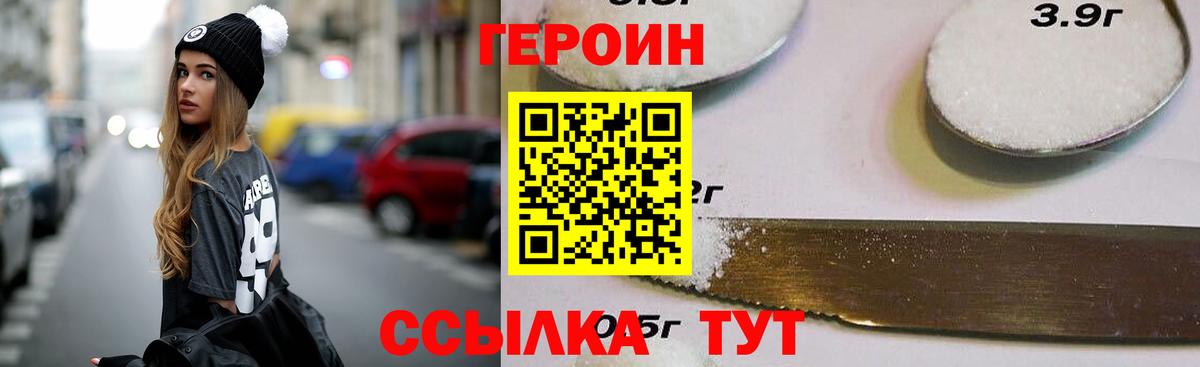 ГЕРОИН хмурый Михайловск