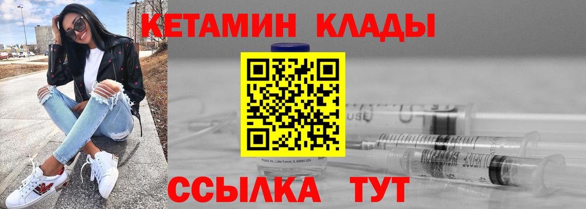 КЕТАМИН VHQ  Вход с VPN  КЕТАМИН VHQ  Михайловск 