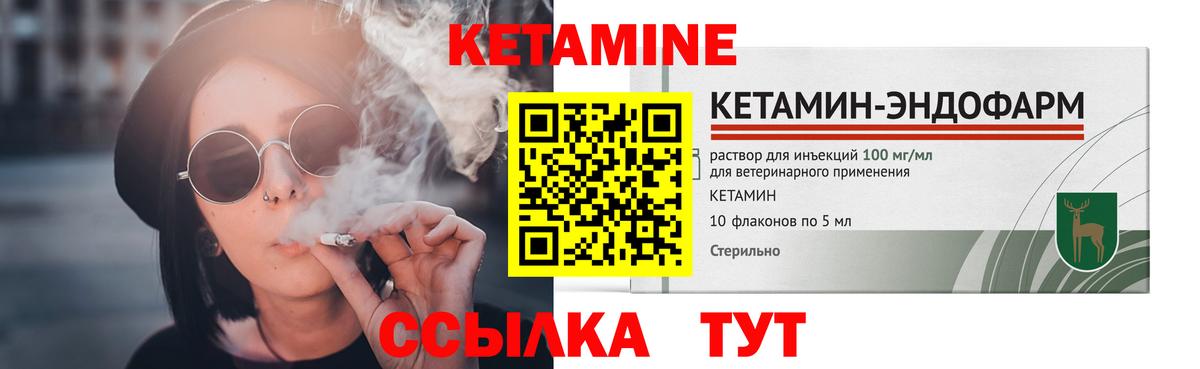 Кетамин ketamine Михайловск