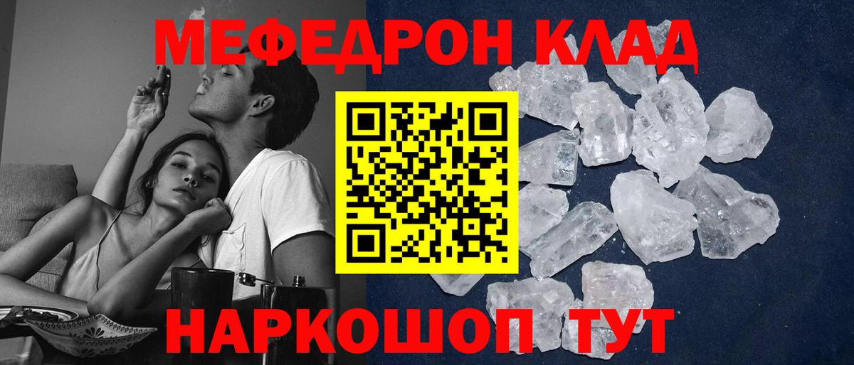 купить  цена  МЯУ-МЯУ mephedrone  Мефедрон  Вход с VPN  Михайловск 