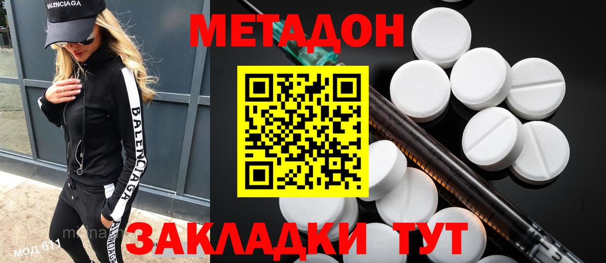 МЕТАДОН кристалл  Вход с VPN  Михайловск 