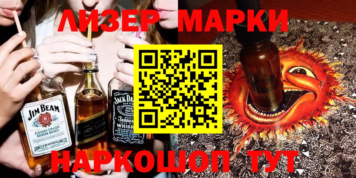 Марки 25I-NBOMe 1,8мг Михайловск