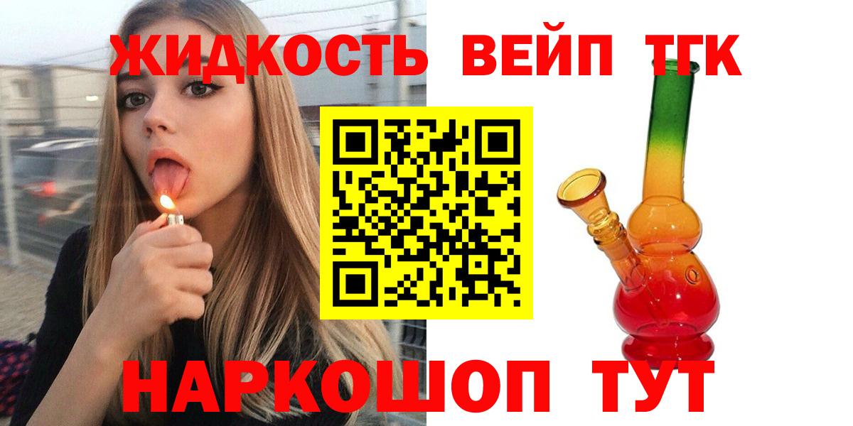 Дистиллят ТГК жижа  ТГК THC oil  Вход с VPN  Михайловск 